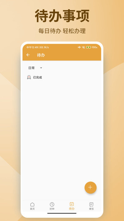 王者记事本app