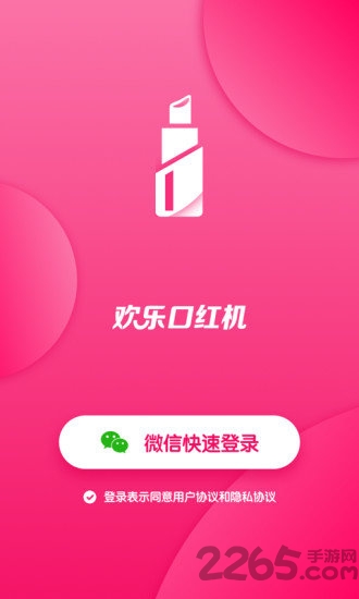 欢乐口红机app 欢乐口红机软件