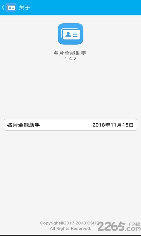 名片全能助手app