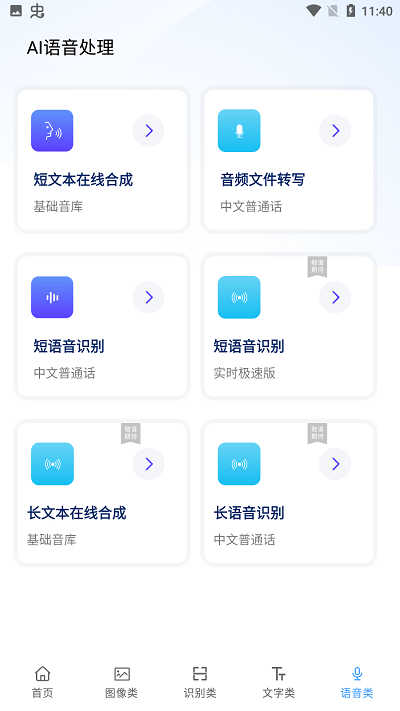 ai工具箱app