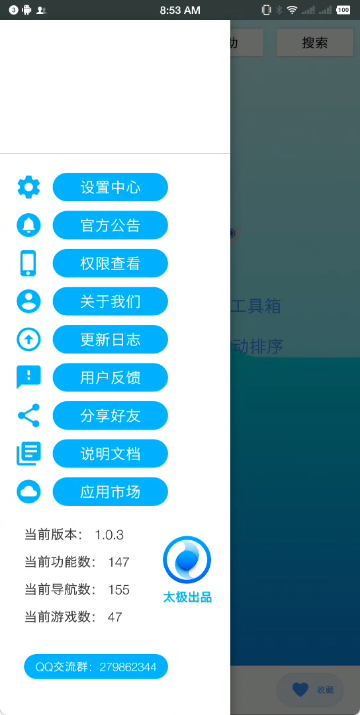 未来工具箱app