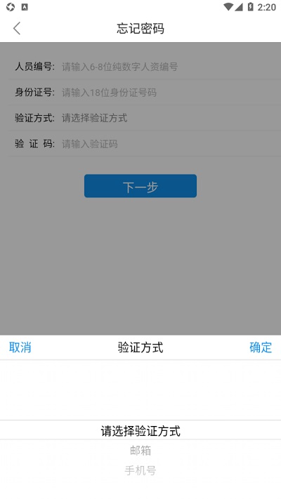 华阳ERP app