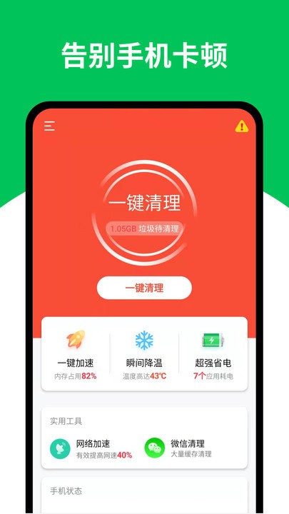 专业清理管家客户端