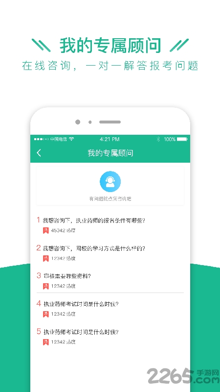 执业药师全题库app