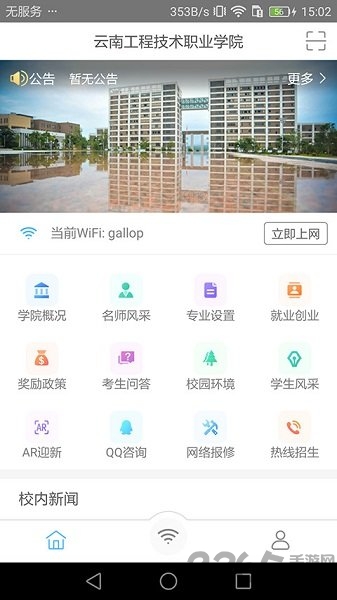 晓得校园官方版