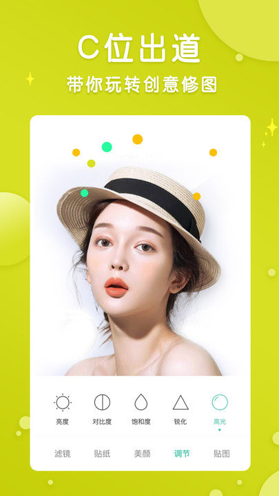 爱修图p图客户端