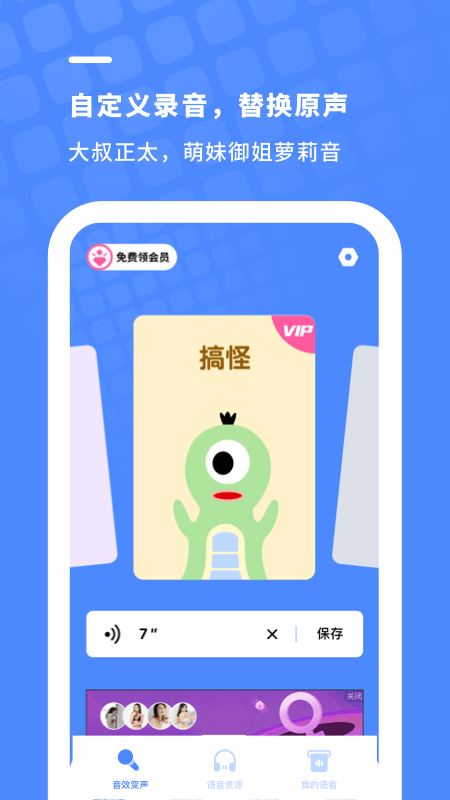 金铲子变声器app