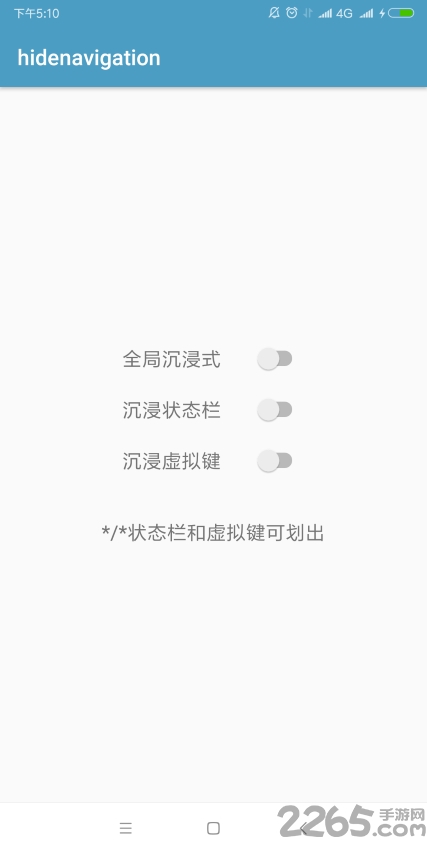 安卓手机隐藏虚拟键软件