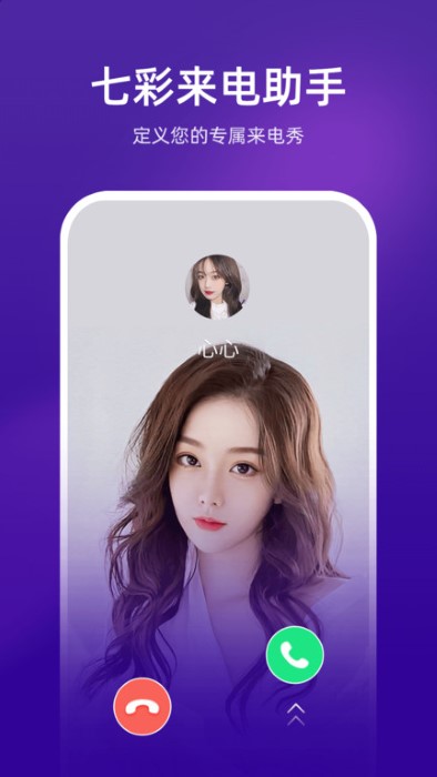 七彩来电助手app 七彩来电助手下载