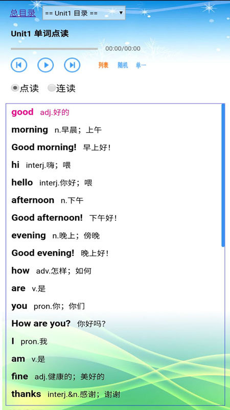 鲁教版掌上英语六上app