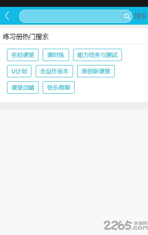 精英家教网app