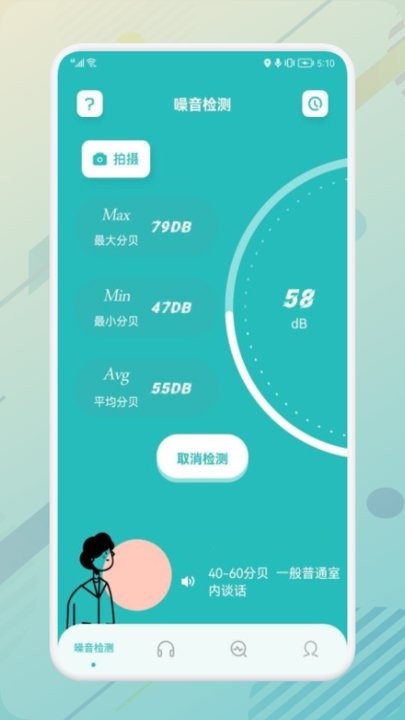 噪声分贝检测app