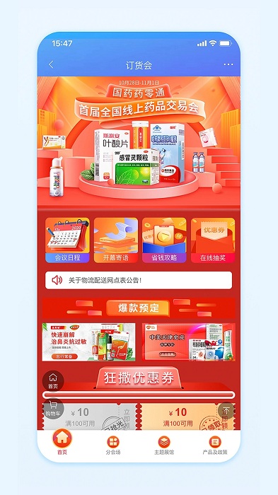 国药商城app 国药商城软件