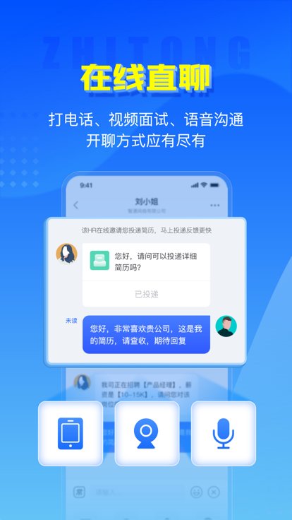 南网微招聘官方版