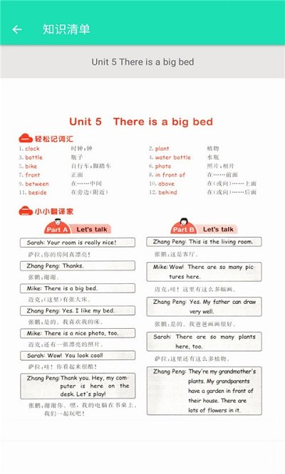 英语同步五年级上册app