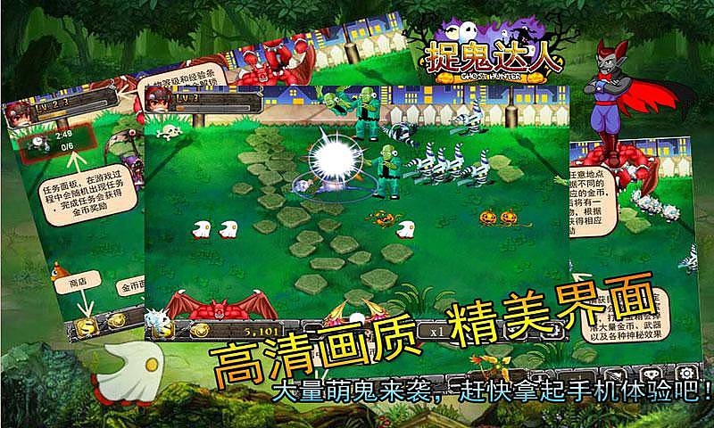 捉鬼达人手机游戏