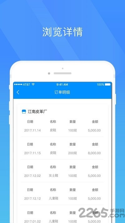 胜龙进销存手机版 胜龙进销存app