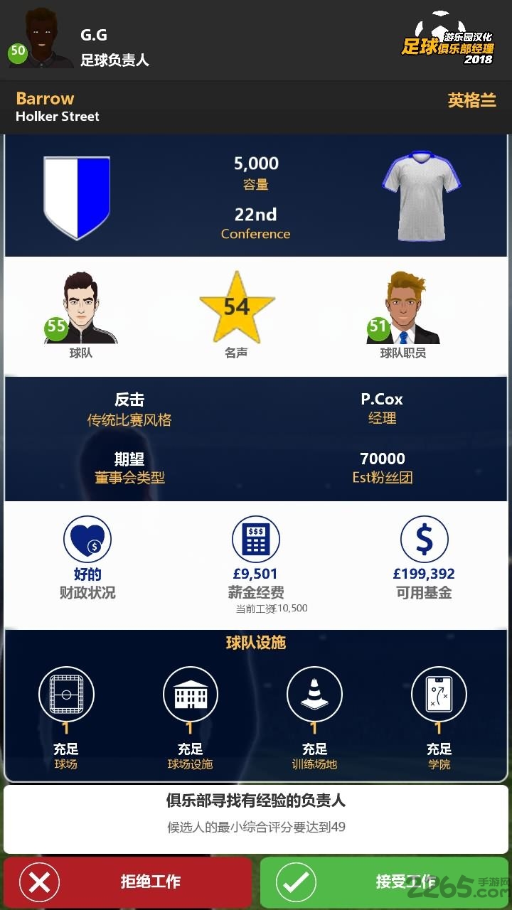 足球俱乐部经理18中文破解版