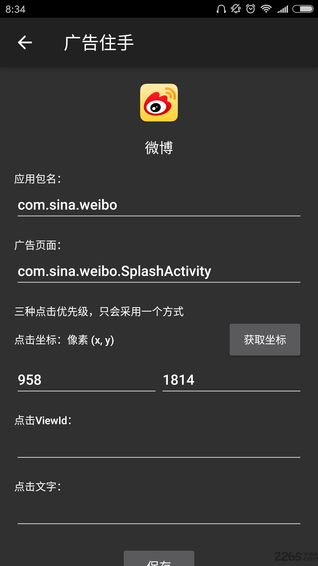 八戒猪手 八戒猪手app