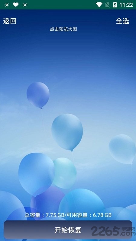 图域照片恢复手机版