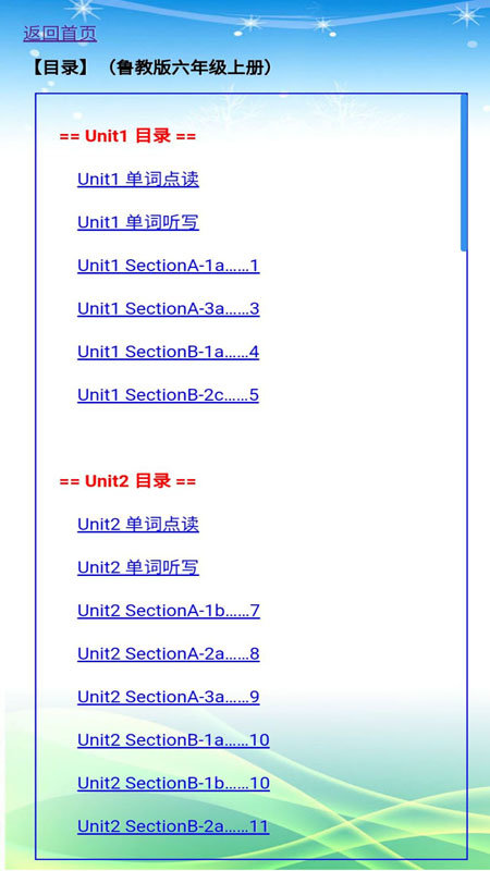 鲁教版掌上英语六上app