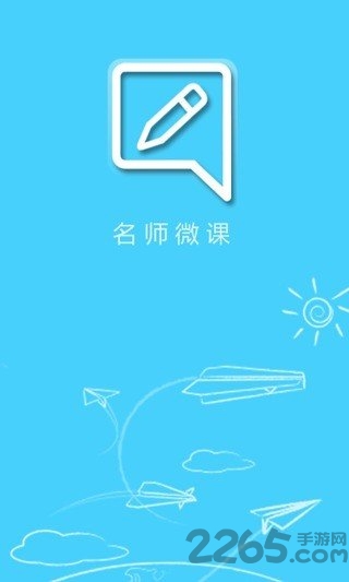 名师微课app 名师微课安卓版