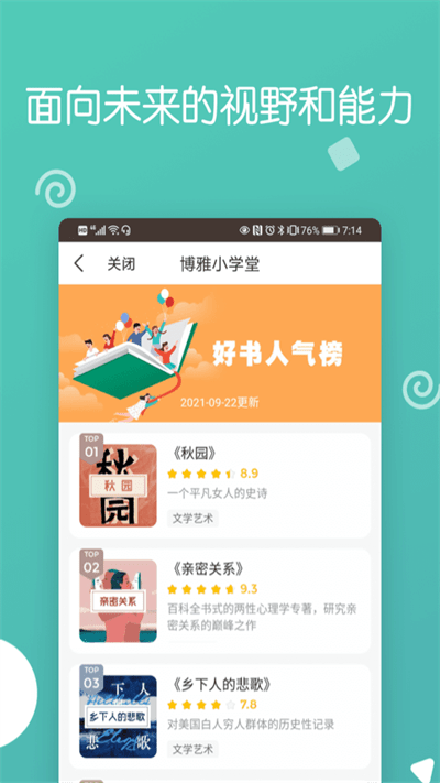 博雅小学堂2017版本app