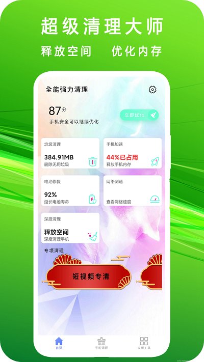 超级清理大师软件 超级清理大师app下载