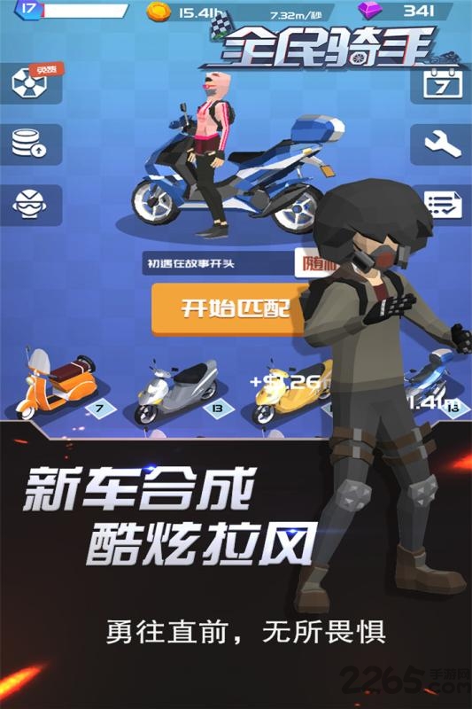 全民骑手官方版