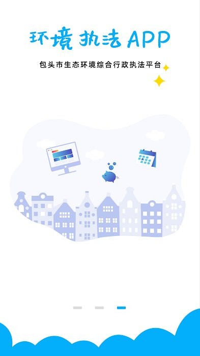 环境执法官方版