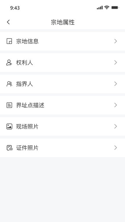 权籍通app官方版 权籍通标准版下载
