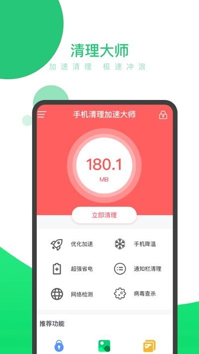 手机清理加速大师app