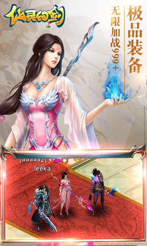 仙灵幻剑手游公益服