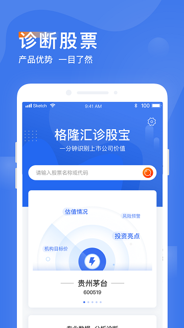 诊股宝app