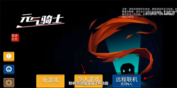 元气骑士国际服联机方法 元气骑士国际版联机教程