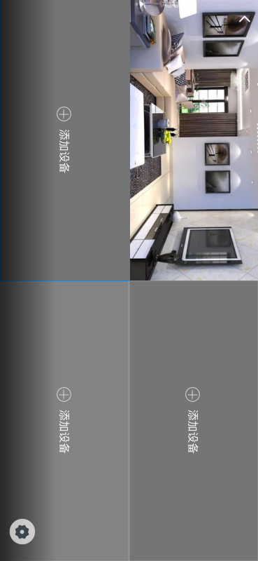翼智家手机客户端