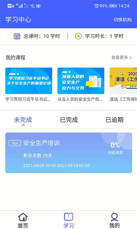 安预在线app官方版
