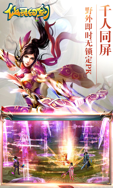 仙灵幻剑手游公益服