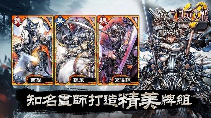 三国志大战m台服