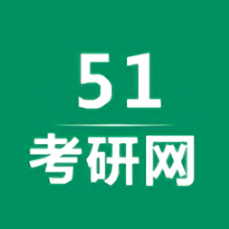 51考研网官方手机版