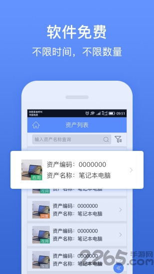 精臣固定资产手机版 精臣固定资产软件下载