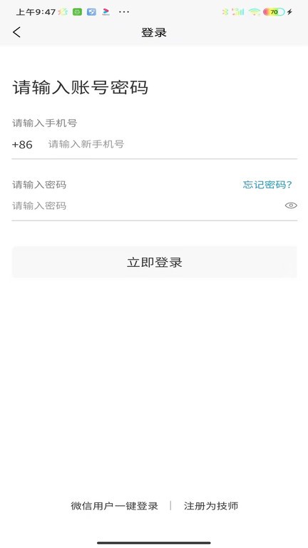 电梯助手技师端app