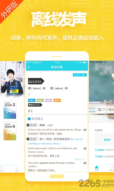 维词app外研社版