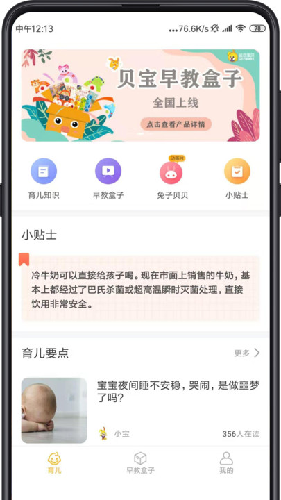 同伴贝宝app
