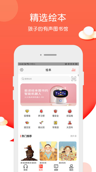 火火兔智能app