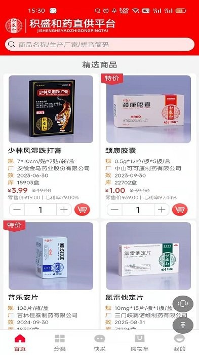 积盛和药直供app