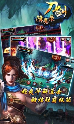 刀剑降魔录手机版