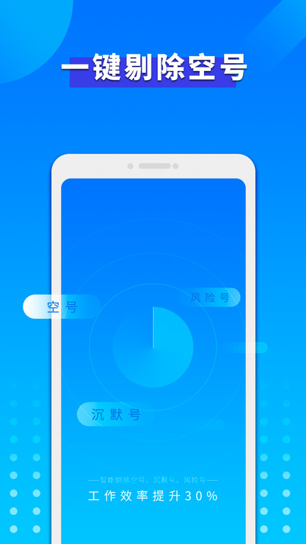 电销管家app下载