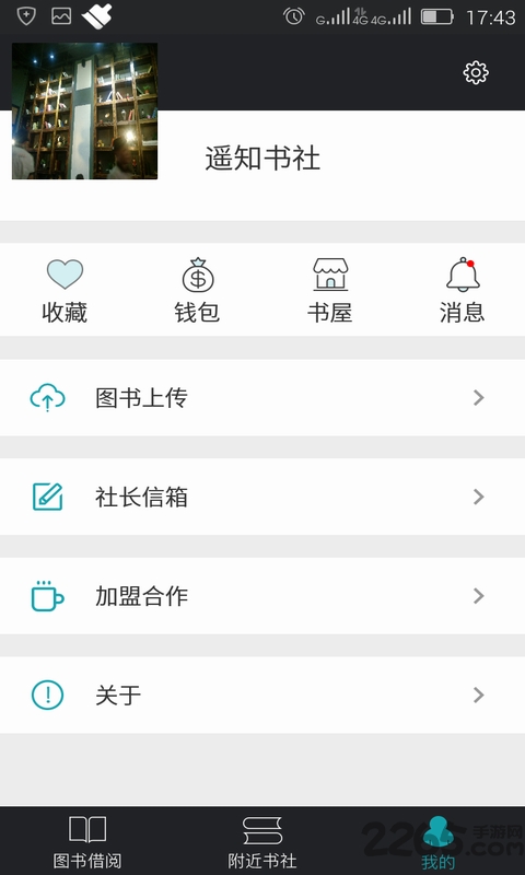 遥知书社手机版(共享图书)