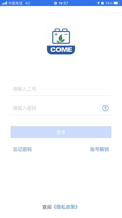 宁德时代come官方版app